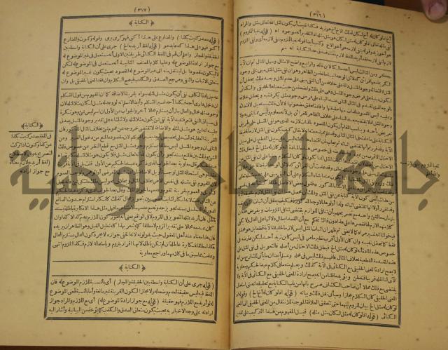 تقرير الشمس الانبابي على شرح سعد الدين التفتازاني لتلخيص المفتاح وحاشيته الشهيرة بالتجريد في
