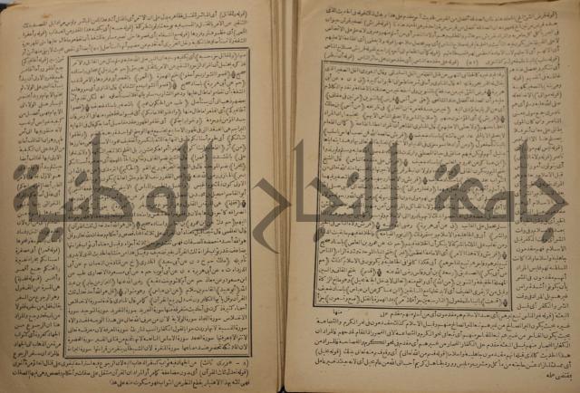 السراج المنير شرح الجامع الصغير في حديث البشير النذير : ج3