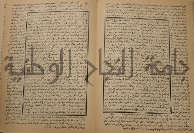 السراج المنير شرح الجامع الصغير في حديث البشير النذير : ج3