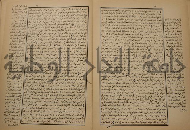 السراج المنير شرح الجامع الصغير في حديث البشير النذير : ج3