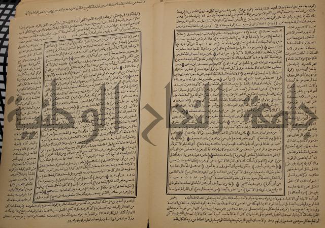 السراج المنير شرح الجامع الصغير في حديث البشير النذير : ج3