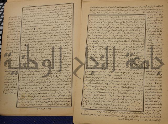 السراج المنير شرح الجامع الصغير في حديث البشير النذير : ج3