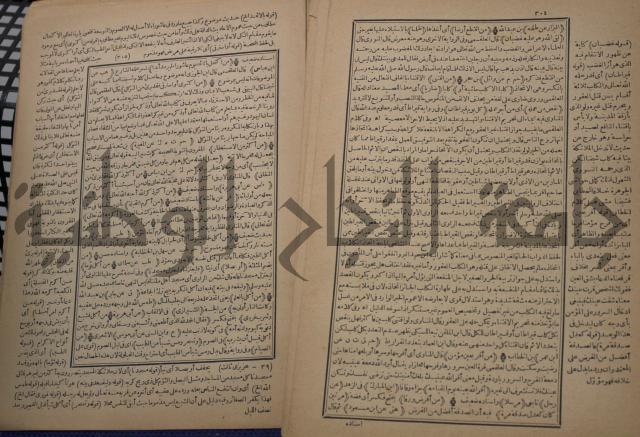 السراج المنير شرح الجامع الصغير في حديث البشير النذير : ج3