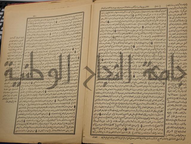 السراج المنير شرح الجامع الصغير في حديث البشير النذير : ج3