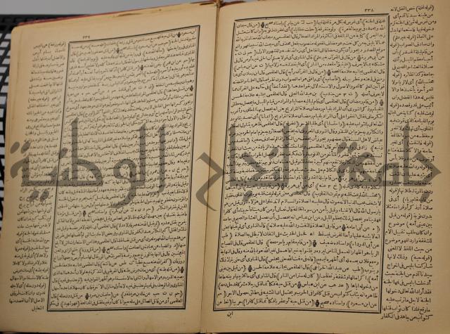 السراج المنير شرح الجامع الصغير في حديث البشير النذير : ج3