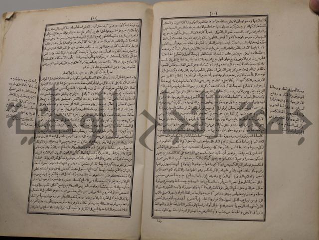 شرح اليميني المسمى بالفتح الوهبي على تاريخ ابي نصر العتبي