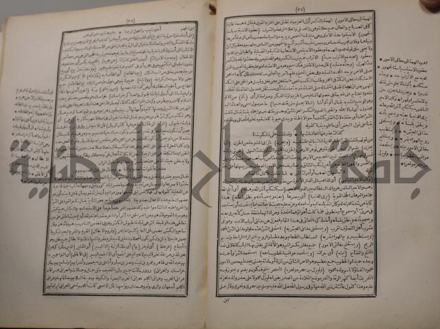 شرح اليميني المسمى بالفتح الوهبي على تاريخ ابي نصر العتبي