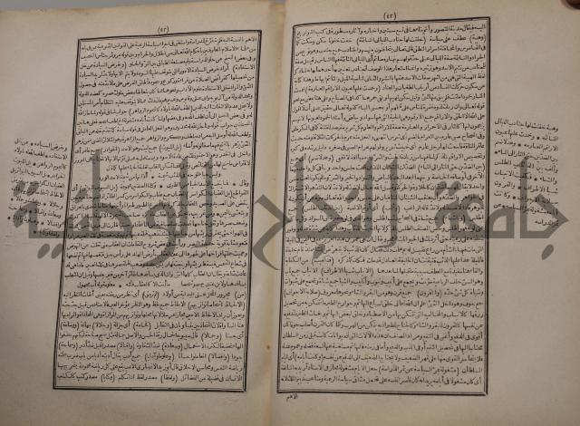 شرح اليميني المسمى بالفتح الوهبي على تاريخ ابي نصر العتبي