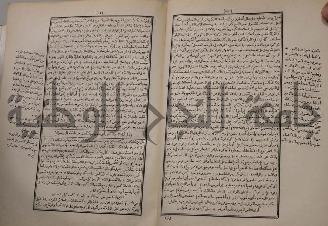 شرح اليميني المسمى بالفتح الوهبي على تاريخ ابي نصر العتبي
