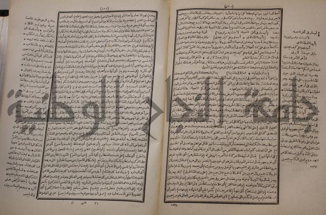 شرح اليميني المسمى بالفتح الوهبي على تاريخ ابي نصر العتبي