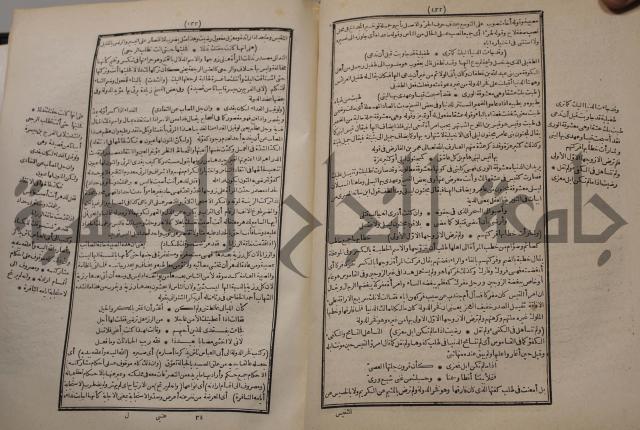 شرح اليميني المسمى بالفتح الوهبي على تاريخ ابي نصر العتبي