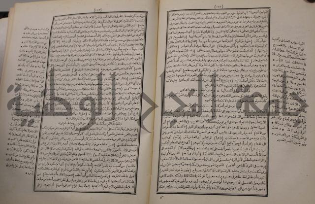 شرح اليميني المسمى بالفتح الوهبي على تاريخ ابي نصر العتبي