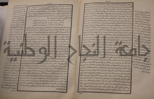 شرح اليميني المسمى بالفتح الوهبي على تاريخ ابي نصر العتبي