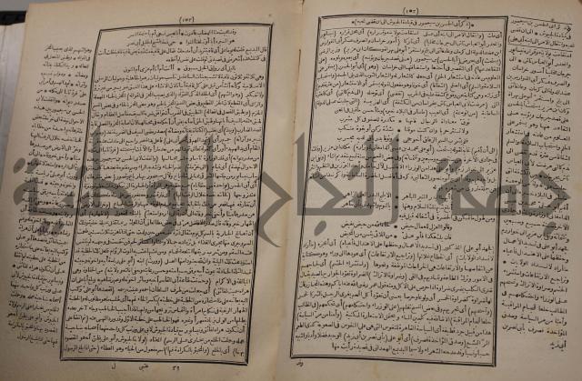 شرح اليميني المسمى بالفتح الوهبي على تاريخ ابي نصر العتبي