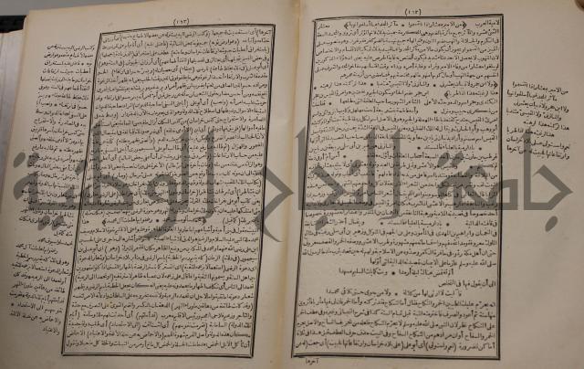 شرح اليميني المسمى بالفتح الوهبي على تاريخ ابي نصر العتبي