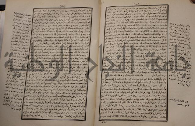 شرح اليميني المسمى بالفتح الوهبي على تاريخ ابي نصر العتبي