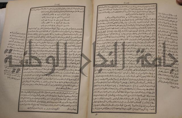 شرح اليميني المسمى بالفتح الوهبي على تاريخ ابي نصر العتبي