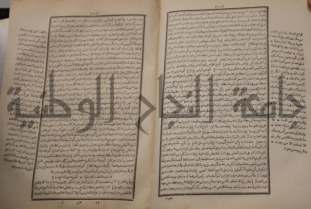 شرح اليميني المسمى بالفتح الوهبي على تاريخ ابي نصر العتبي