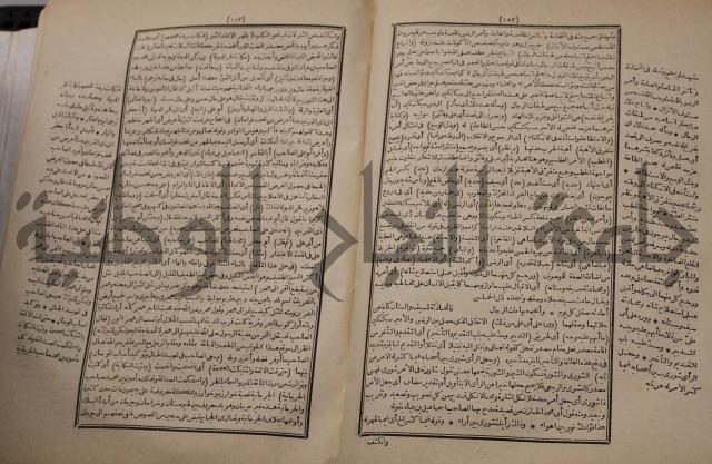 شرح اليميني المسمى بالفتح الوهبي على تاريخ ابي نصر العتبي