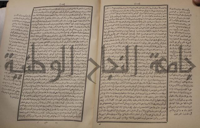 شرح اليميني المسمى بالفتح الوهبي على تاريخ ابي نصر العتبي