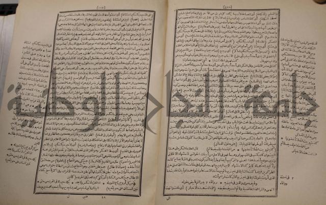 شرح اليميني المسمى بالفتح الوهبي على تاريخ ابي نصر العتبي