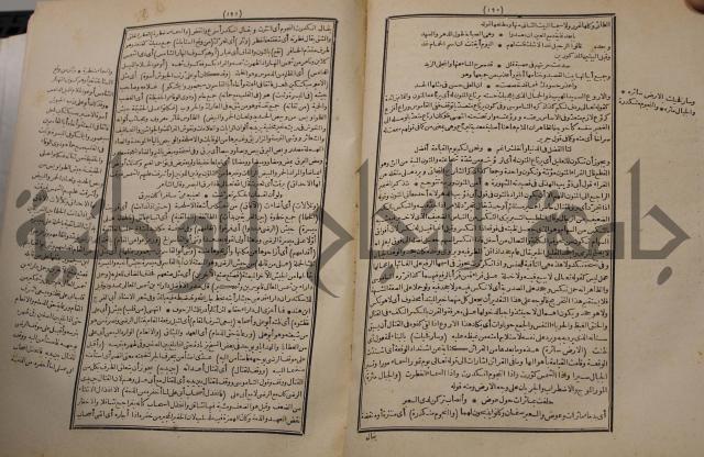 شرح اليميني المسمى بالفتح الوهبي على تاريخ ابي نصر العتبي