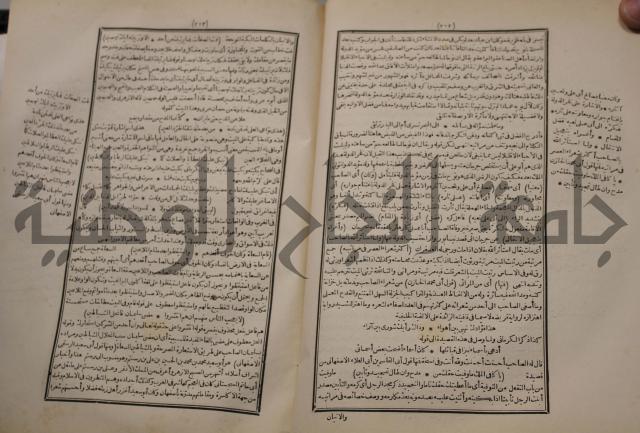 شرح اليميني المسمى بالفتح الوهبي على تاريخ ابي نصر العتبي