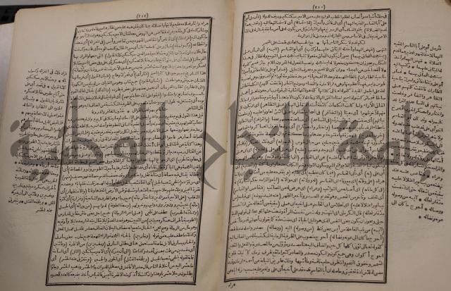 شرح اليميني المسمى بالفتح الوهبي على تاريخ ابي نصر العتبي