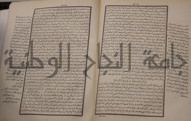 شرح اليميني المسمى بالفتح الوهبي على تاريخ ابي نصر العتبي