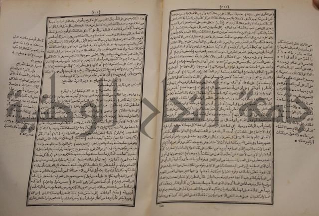 شرح اليميني المسمى بالفتح الوهبي على تاريخ ابي نصر العتبي