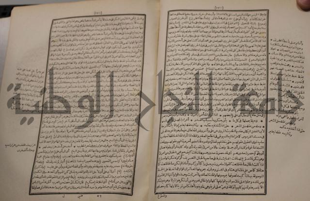 شرح اليميني المسمى بالفتح الوهبي على تاريخ ابي نصر العتبي