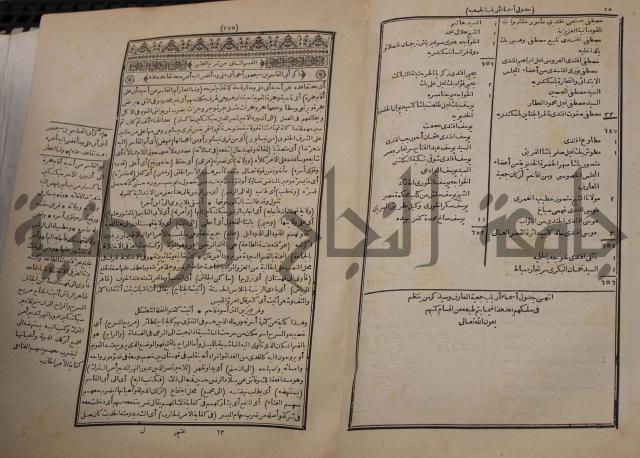 شرح اليميني المسمى بالفتح الوهبي على تاريخ ابي نصر العتبي