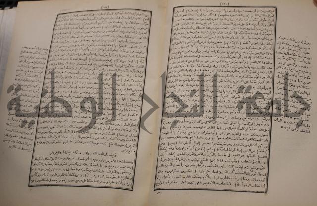 شرح اليميني المسمى بالفتح الوهبي على تاريخ ابي نصر العتبي