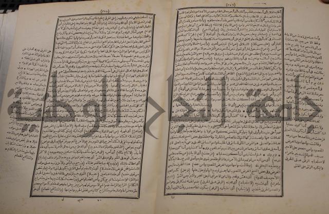 شرح اليميني المسمى بالفتح الوهبي على تاريخ ابي نصر العتبي