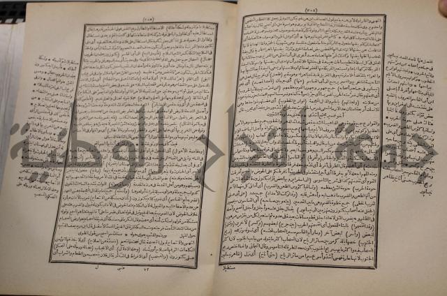 شرح اليميني المسمى بالفتح الوهبي على تاريخ ابي نصر العتبي