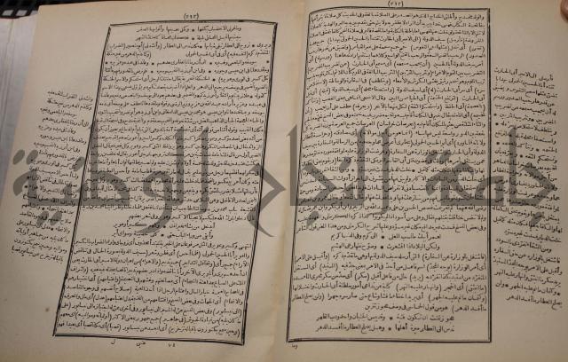 شرح اليميني المسمى بالفتح الوهبي على تاريخ ابي نصر العتبي