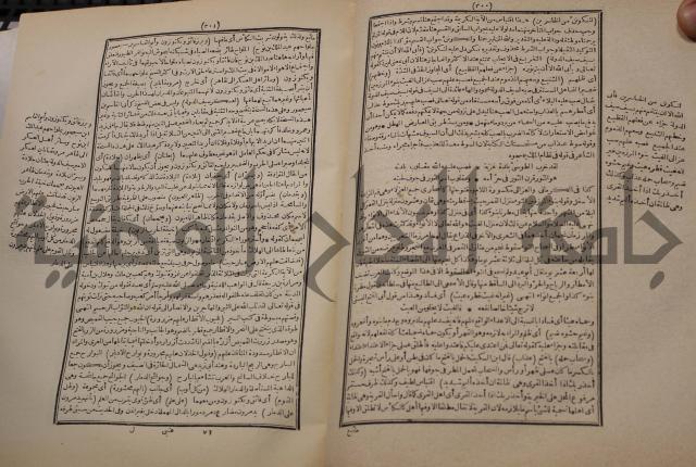 شرح اليميني المسمى بالفتح الوهبي على تاريخ ابي نصر العتبي