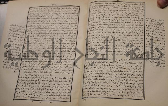 شرح اليميني المسمى بالفتح الوهبي على تاريخ ابي نصر العتبي