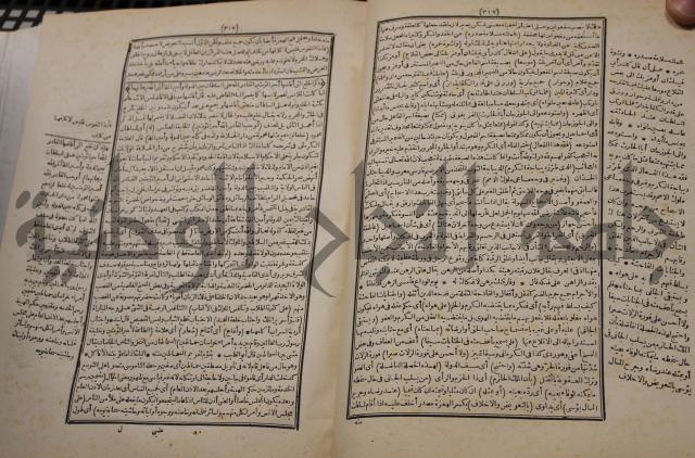 شرح اليميني المسمى بالفتح الوهبي على تاريخ ابي نصر العتبي