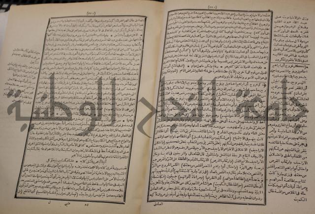 شرح اليميني المسمى بالفتح الوهبي على تاريخ ابي نصر العتبي