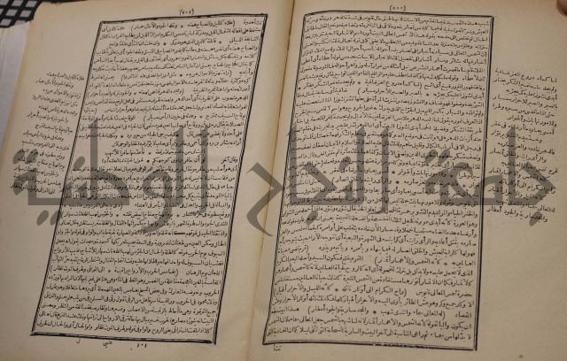 شرح اليميني المسمى بالفتح الوهبي على تاريخ ابي نصر العتبي