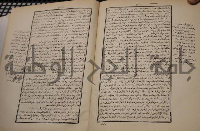 شرح اليميني المسمى بالفتح الوهبي على تاريخ ابي نصر العتبي