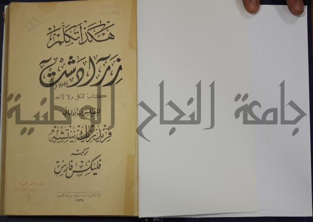 هكذا تكلم زرداشت:كتاب للكل ولا لأحد