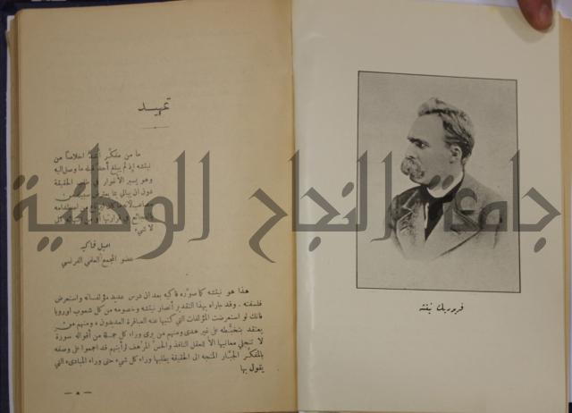 هكذا تكلم زرداشت:كتاب للكل ولا لأحد