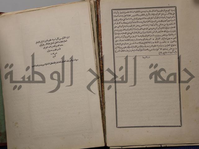 احياء علوم الدين