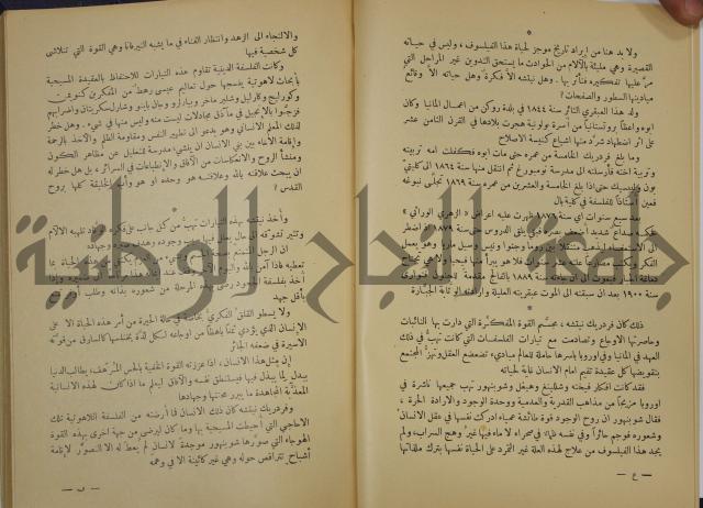 هكذا تكلم زرداشت:كتاب للكل ولا لأحد