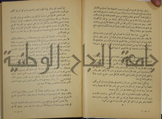 هكذا تكلم زرداشت:كتاب للكل ولا لأحد