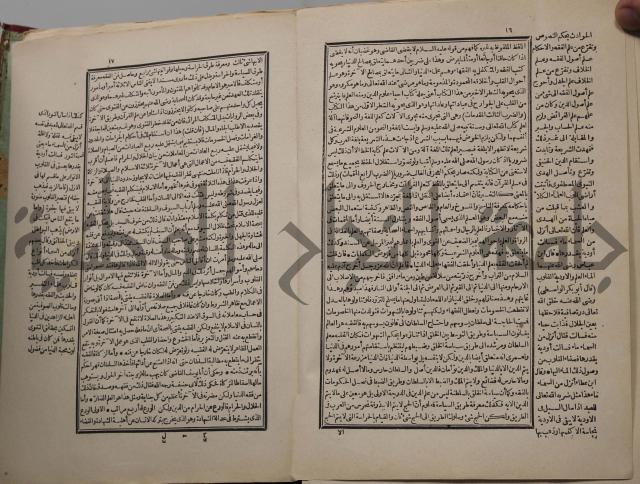 احياء علوم الدين