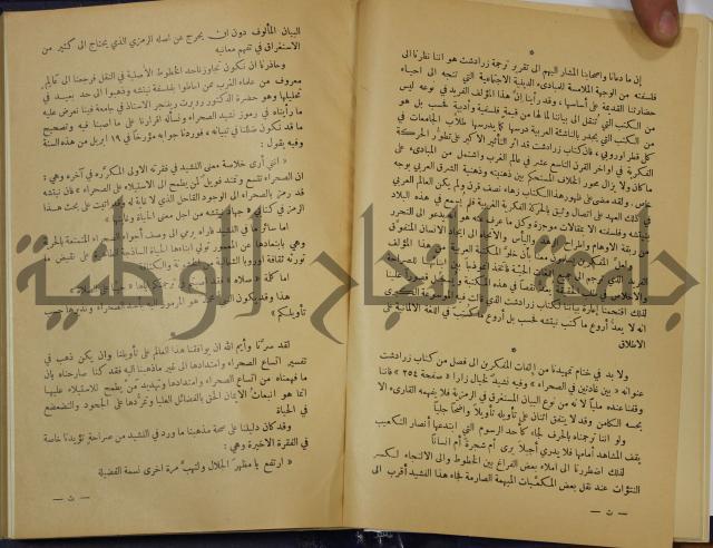 هكذا تكلم زرداشت:كتاب للكل ولا لأحد