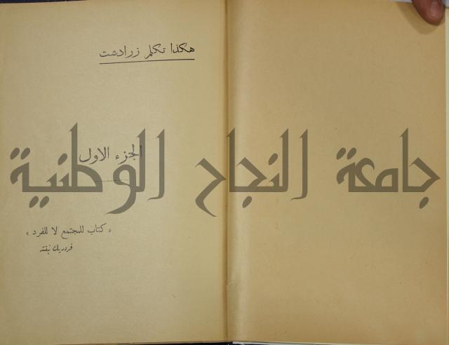 هكذا تكلم زرداشت:كتاب للكل ولا لأحد